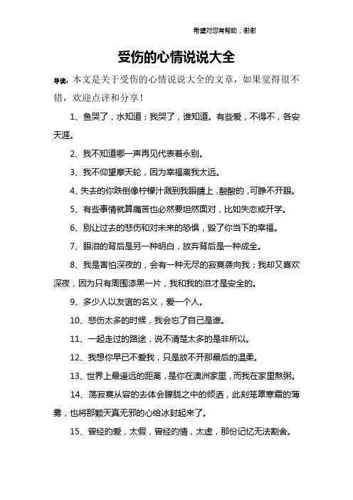 为什么受伤的总是我(受伤的心情说说句子)