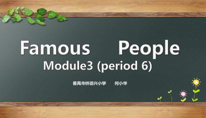 famous是什么意思(famous的含义：备受尊敬和众所周知的)