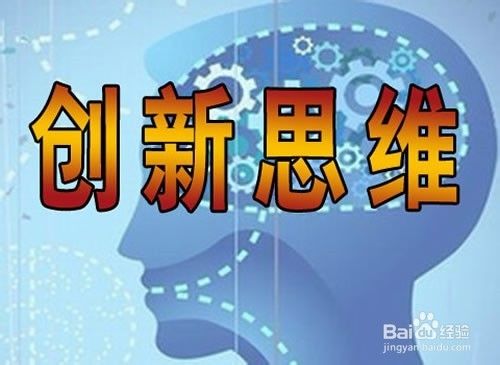 创造性思维的特点(创造性思维的品质特征是)