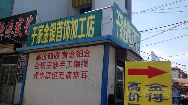 附近金银首饰加工店(金银首饰加工店电话地址)