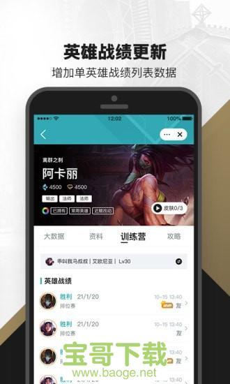 英雄联盟社区app(英雄联盟正版app)