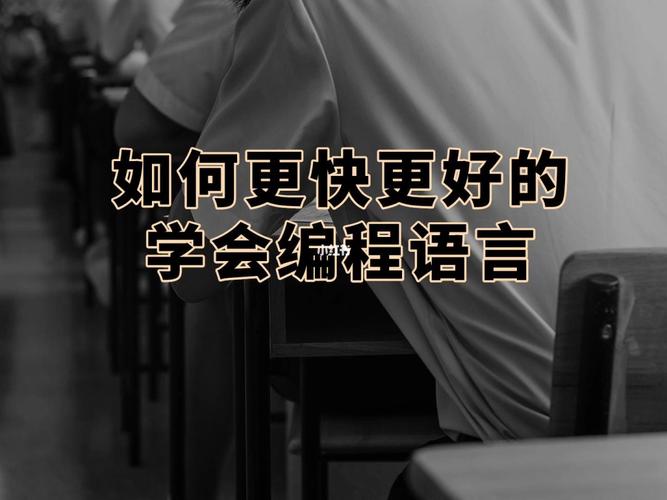 自学编程的最快方法(自学编程的捷径, 揭秘最快上手方法)