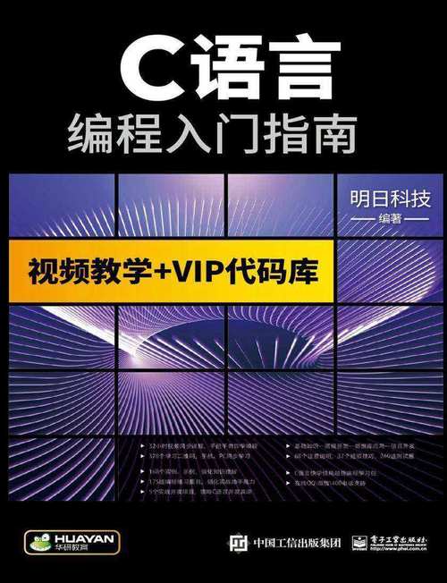 初学者学c语言看什么书(C语言入门宝典：初学者必备指南)