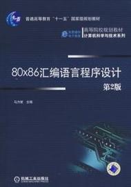 汇编语言程序设计是什么(汇编语言程序设计：深入解析程序指令的精髓)