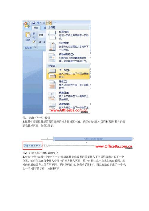 分页符的正确使用方法(分页符的正确使用方法,详细说明页眉页脚)