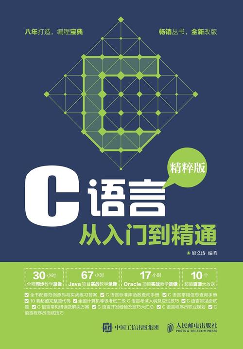 初学者学c语言看什么书(C语言入门宝典：初学者必备指南)