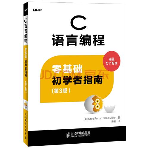 初学者学c语言看什么书(C语言入门宝典：初学者必备指南)