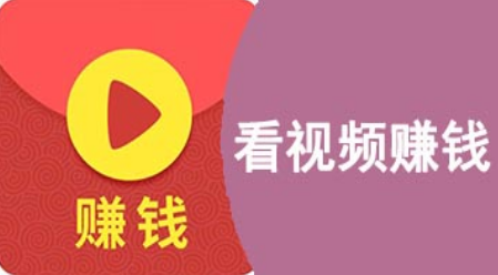 2019看视频赚钱哪个好(2019看视频赚钱排行)