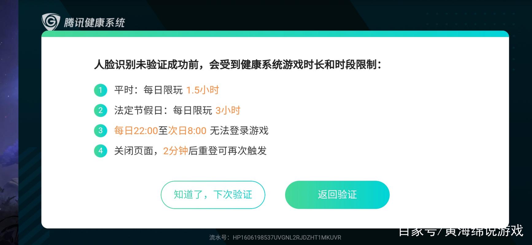 健康游戏时间(王者健康系统强制休息规则)