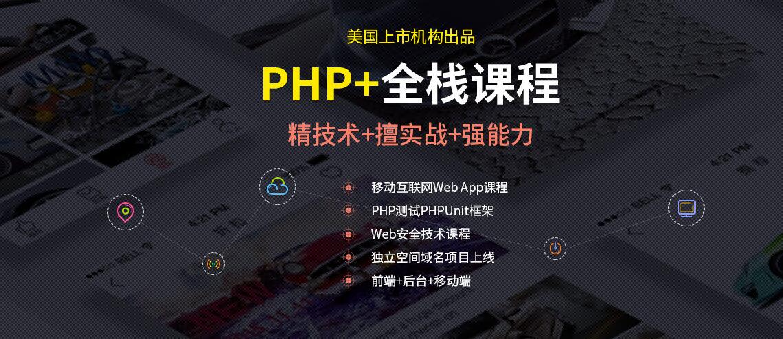 php培训是什么(php培训哪家比较好)