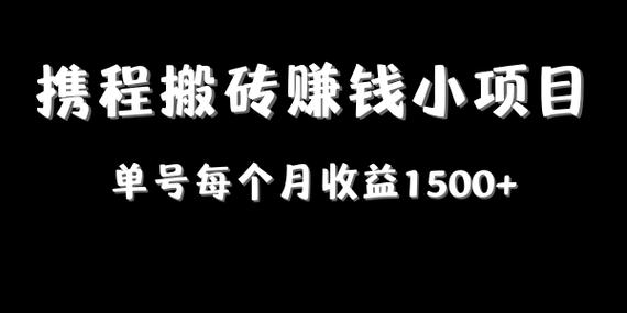 看视频搬砖项目赚钱吗知乎(看视频搬砖挣钱吗)