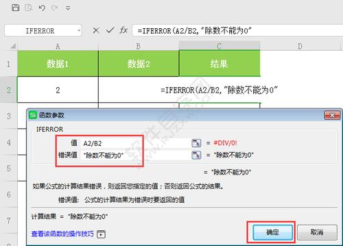 函数iferror怎么用(IFERROR函数详解：处理错误值并优雅地返回结果)