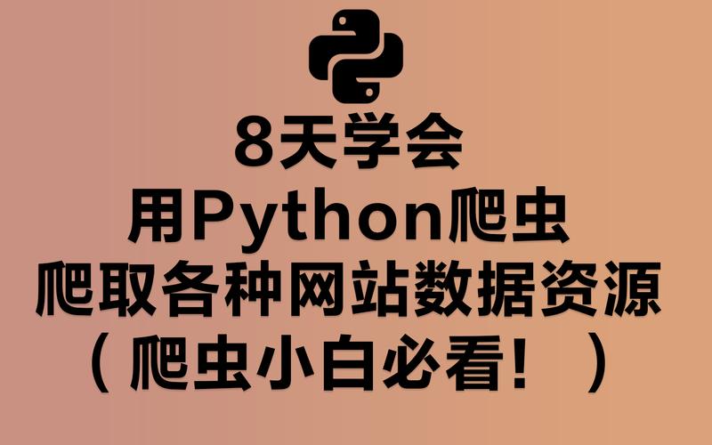 python爬虫什么意思(python爬虫的作用)