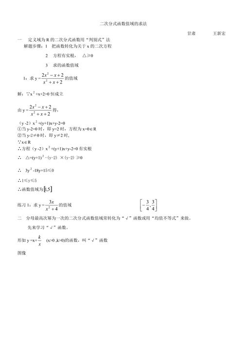 求函数值域的方法和例题(求函数值域技巧与例题)