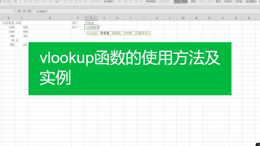 vlookup函数的使用方法(vlookup函数的使用方法出现错误)