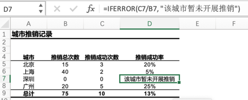 函数iferror怎么用(IFERROR函数详解：处理错误值并优雅地返回结果)