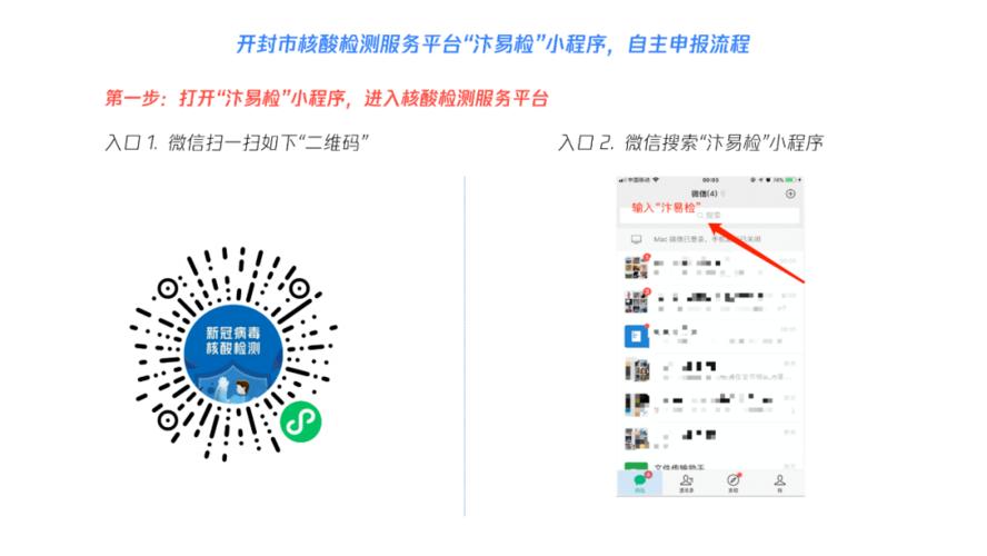 微信小程序怎么做核酸检测(微信小程序做核酸检测，一站式搞定)