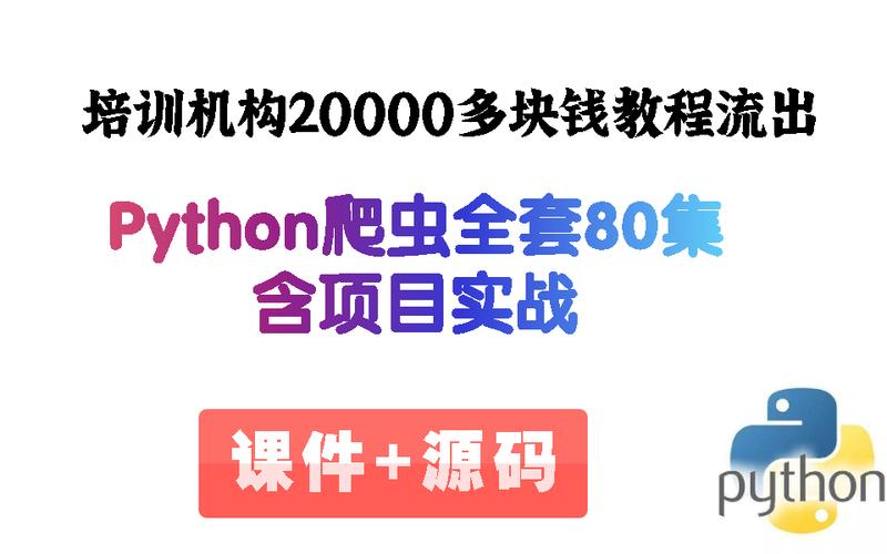 爬虫技术是做什么的(python报班一般多少钱)