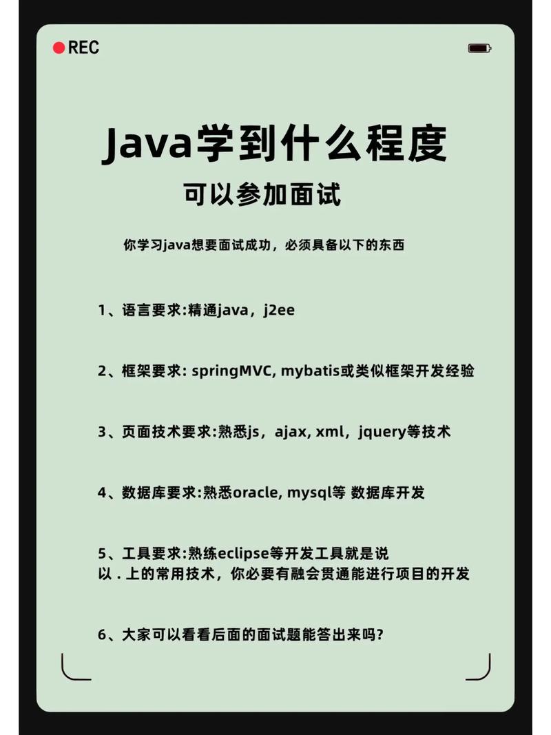 java要学到什么程度才能找工作(java学到什么程度能找到工作)