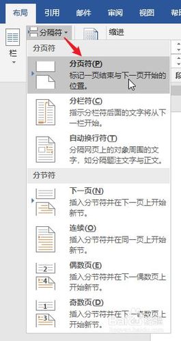 分页符怎么加入(分页符怎么加入手机)