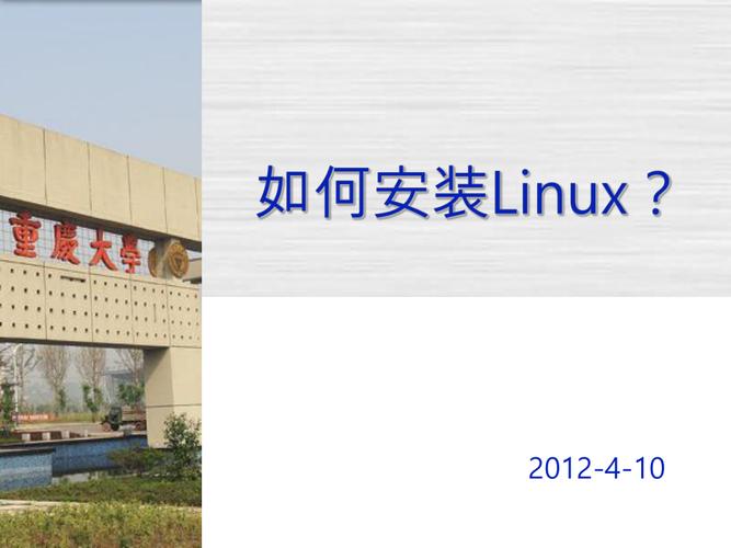 linux安装步骤详细解读(linux安装步骤详细解读)