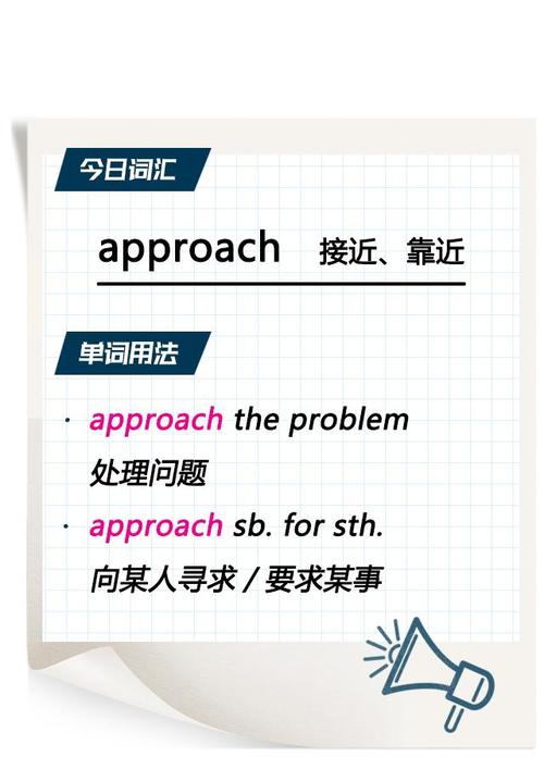 approach什么意思(approachable什么意思)