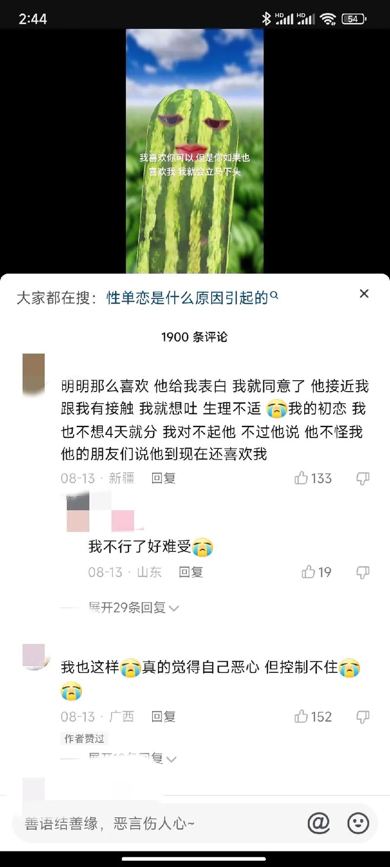 你属于性单恋群体吗(性单恋怎么自救)