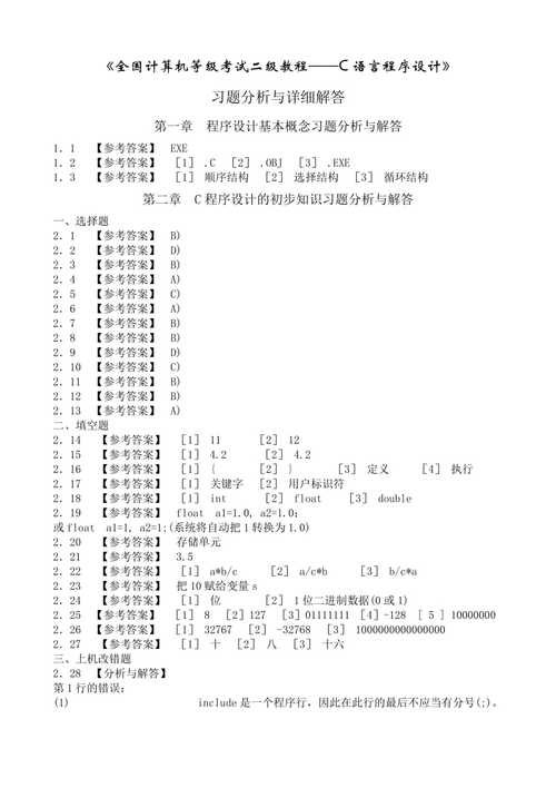 计算机二级c语言考什么(计算机二级c语言考些什么)