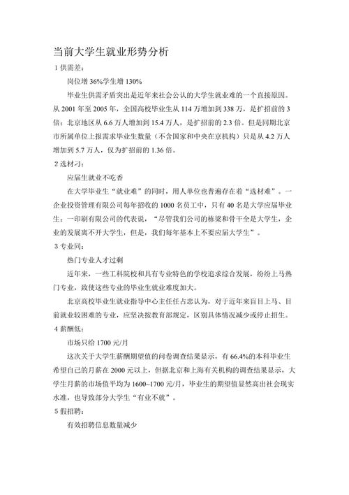 关于大学生就业问题(大学生就业现状分析论文)