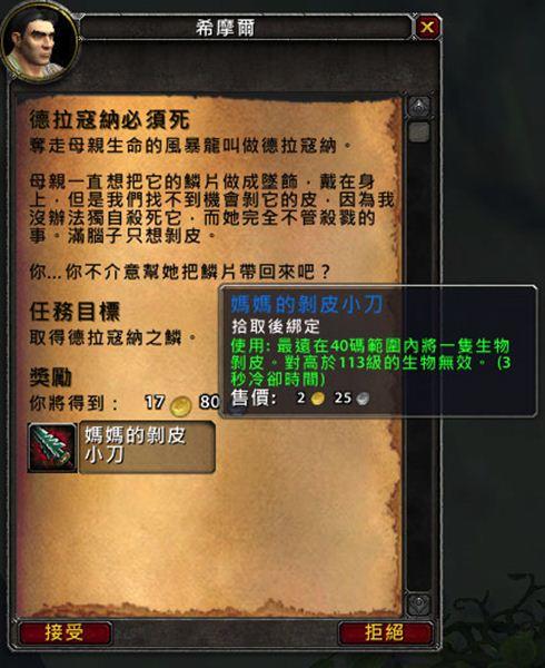 魔兽剥皮小刀哪里买(魔兽世界怀旧服剥皮小刀上限)