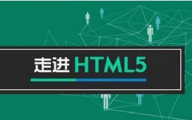 html5是什么意思(html5属于什么)