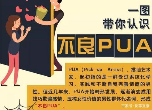 pua是什么(网上说的PUA什么意思)