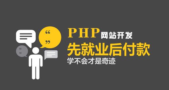 学php可以干什么工作(php还值得学吗)