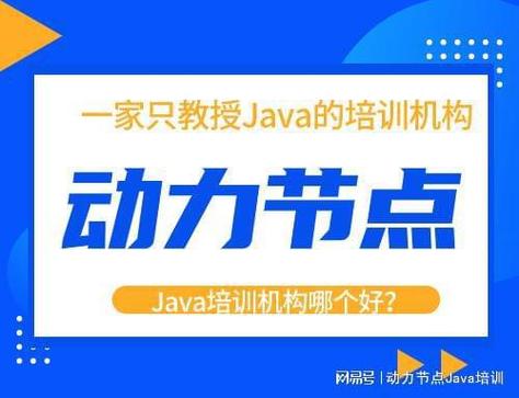 动力节点java培训怎么样(动力节点it培训官网)