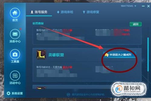英雄联盟解封申诉(英雄联盟账号如何申诉)