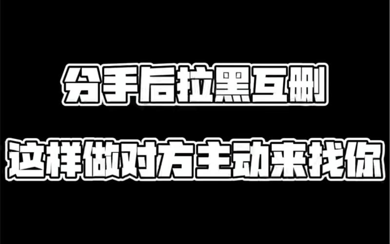 分手后一定要删除对方吗(两个人分手了需要删除拉黑吗)