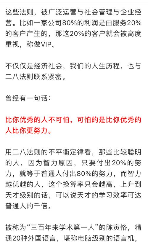 二八定律的启示(二八定律告诉我们的道理)