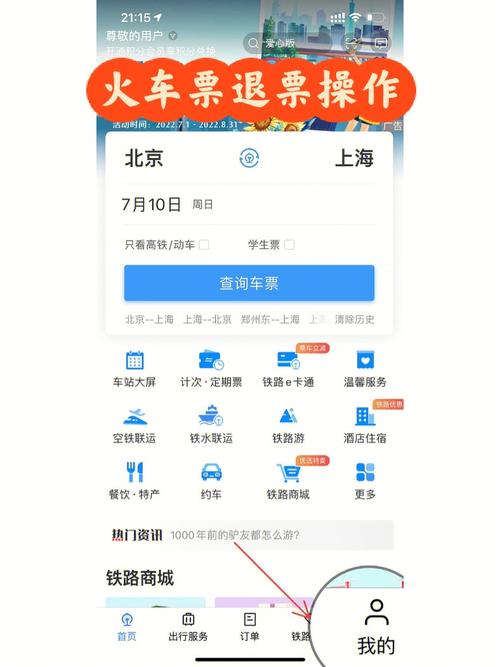 网上订票退票流程(高铁票网上订票查询)