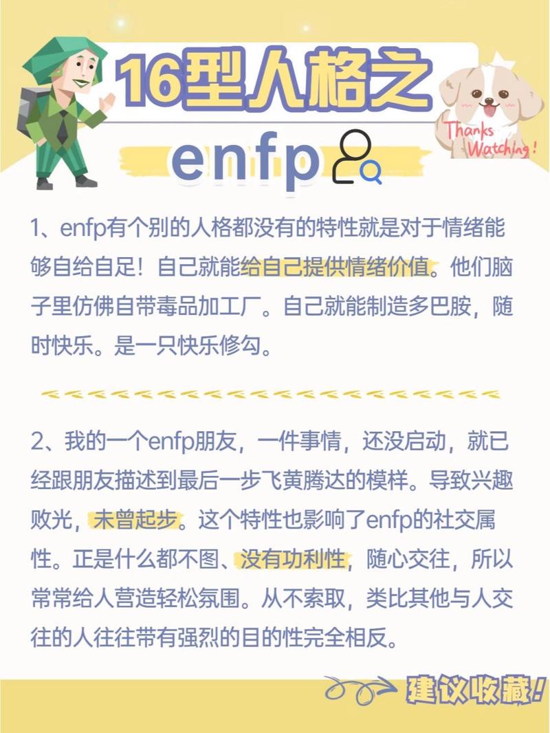 ENFP型人格(16型人格最优秀的4人格)