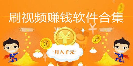 靠谱的看视频赚钱软件ios(靠谱的看视频赚钱软件 iOS：详细指南)