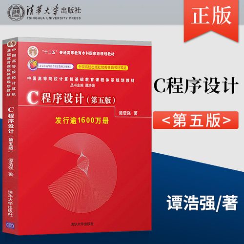 谭浩强的c语言书怎么样(谭浩强的《c语言程序设计》)