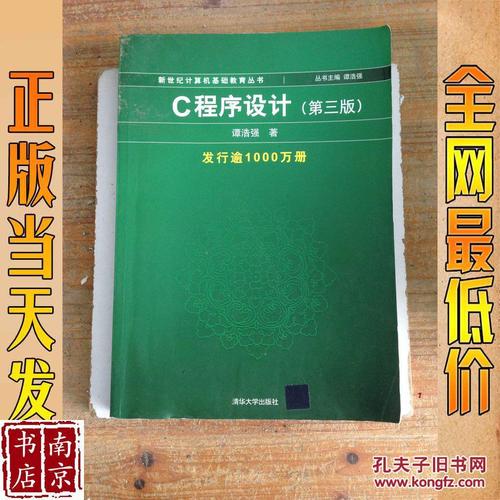 谭浩强的c语言书怎么样(谭浩强的《c语言程序设计》)