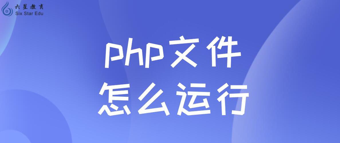 手机怎么看php文件(手机php文件怎么打开运行)