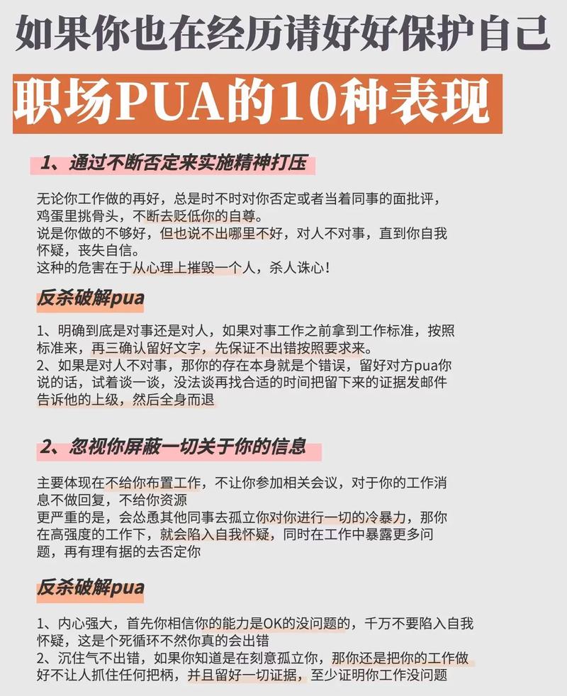 什么叫被PUA(被PUA的10个特征)