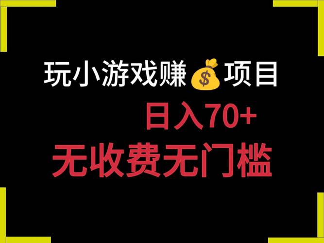 不看视频玩游戏赚钱(不看视频无门槛的赚钱游戏)