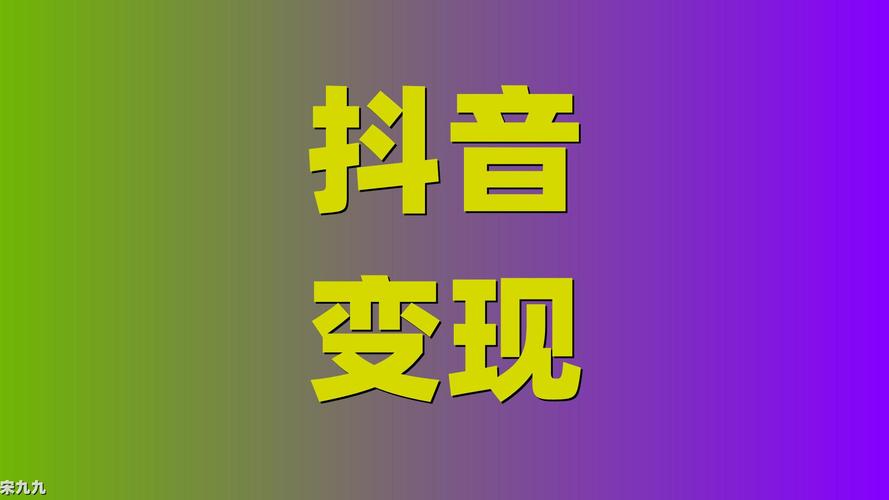 韩国博主抖音看视频赚钱(韩国博主玩抖音赚大钱：揭秘他们的变现之道)