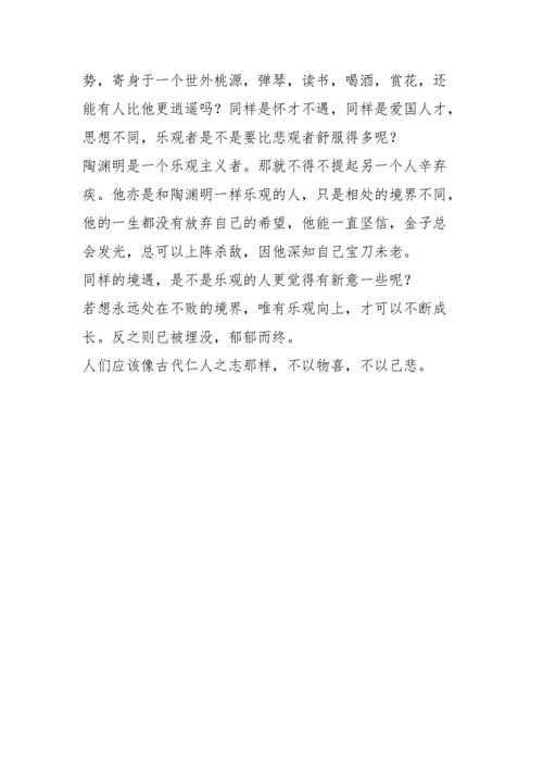 乐观者与悲观者(乐观与悲观作文800字议论文)