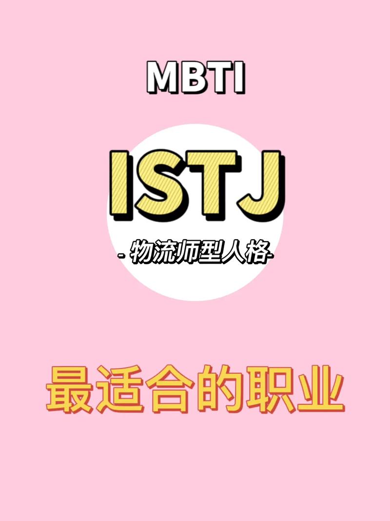 istj型人格(istj女生有什么特点)