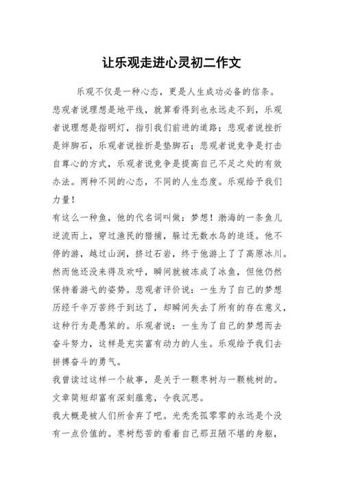 乐观者与悲观者(乐观与悲观作文800字议论文)