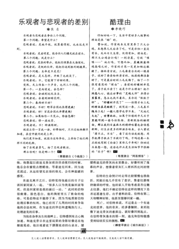 乐观者与悲观者(乐观与悲观作文800字议论文)